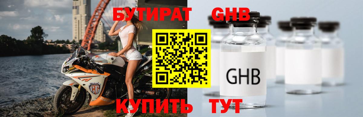 БУТИРАТ вода Кызыл
