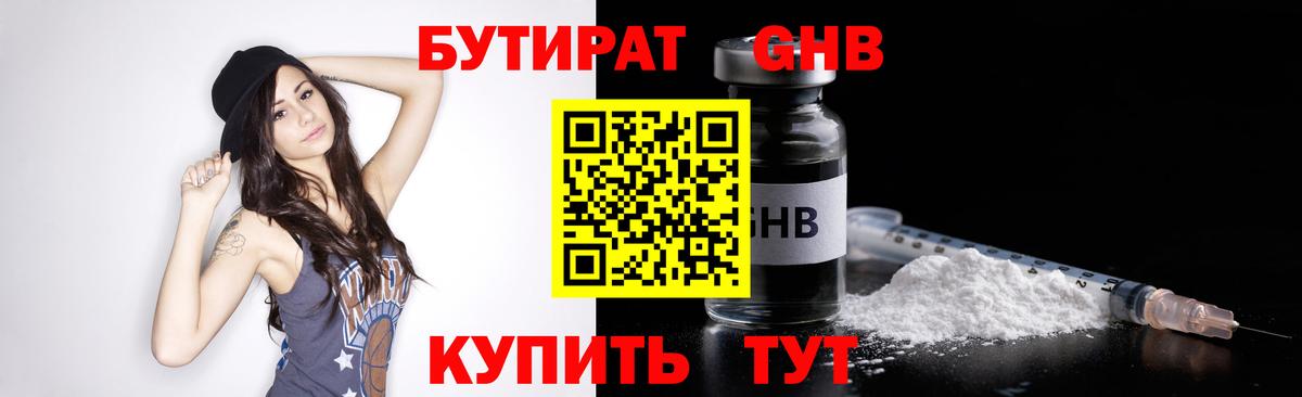 Кызыл  БУТИРАТ бутандиол  Вход с VPN 