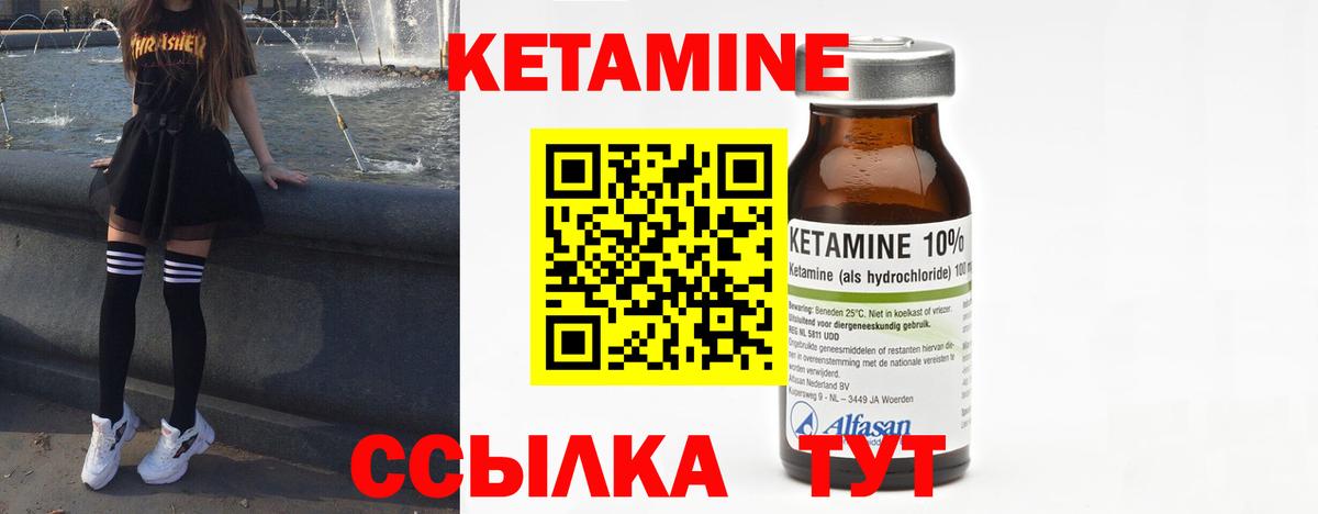 Кетамин VHQ  Вход с VPN  Кызыл 